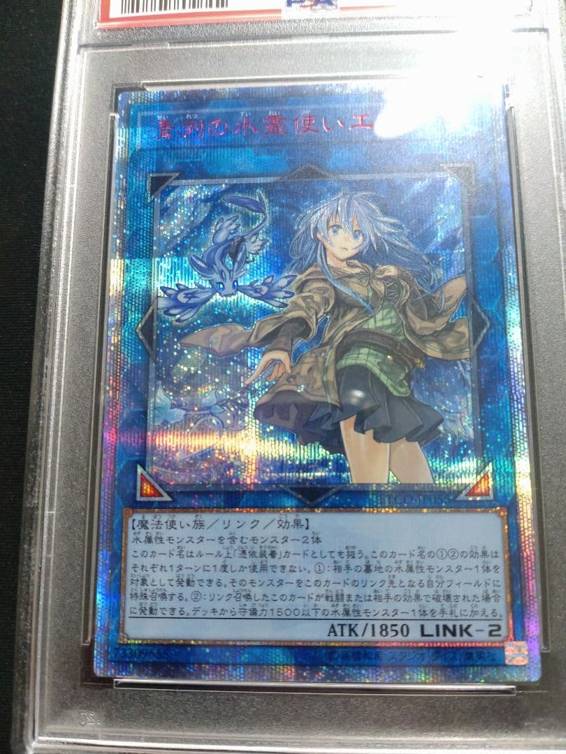【PSA8】遊戯王 清冽の水霊使いエリア 20thシークレット ETCO-JP0