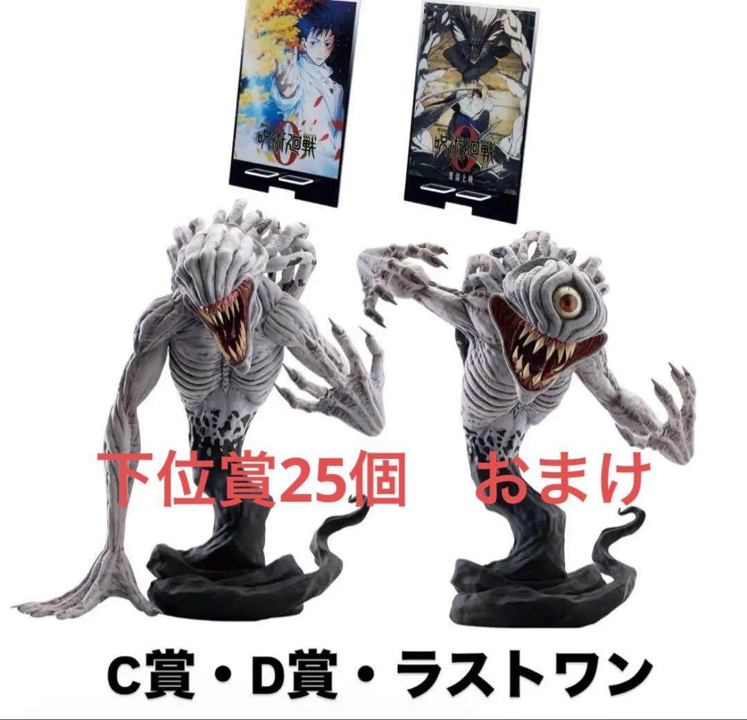 劇場版 呪術廻戦0 一番くじ 1224 祈本里香　C賞　D賞　ラストワン　下位賞 一番くじ 劇場版 呪術廻戦 0 ー1224ー」が発売決定！乙骨憂太や特級過