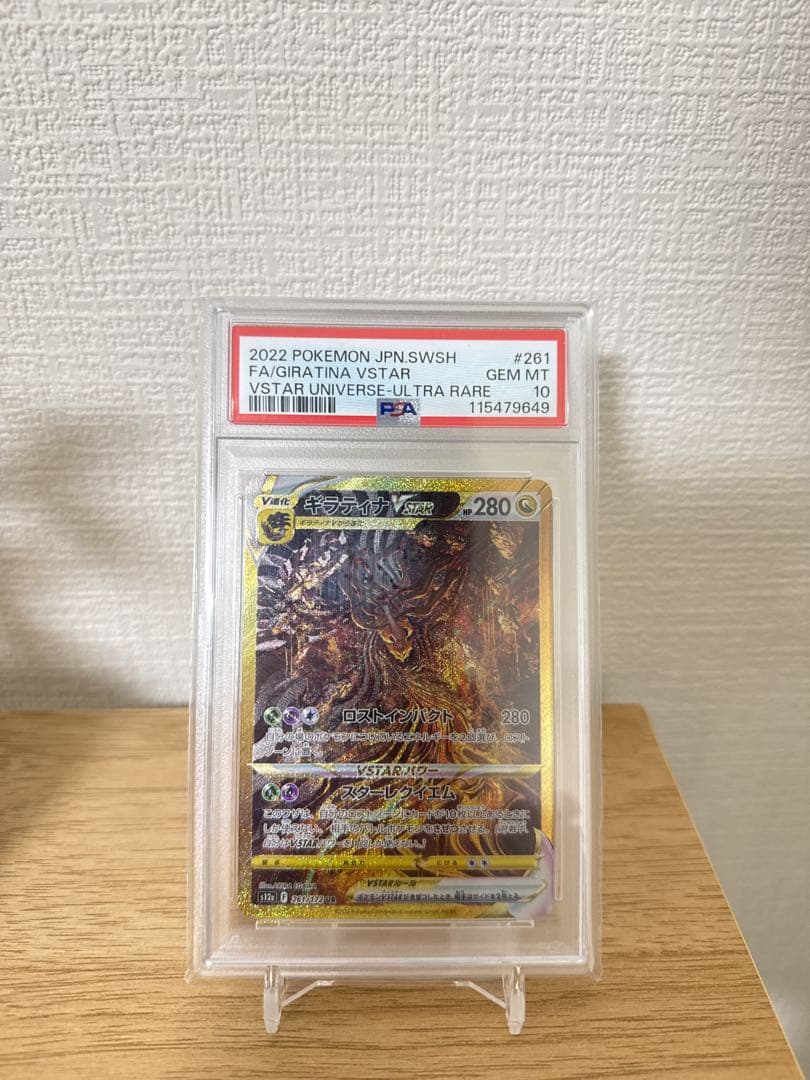 ス*ド様 【PSA10】ギラティナVSTAR GEM MT 10