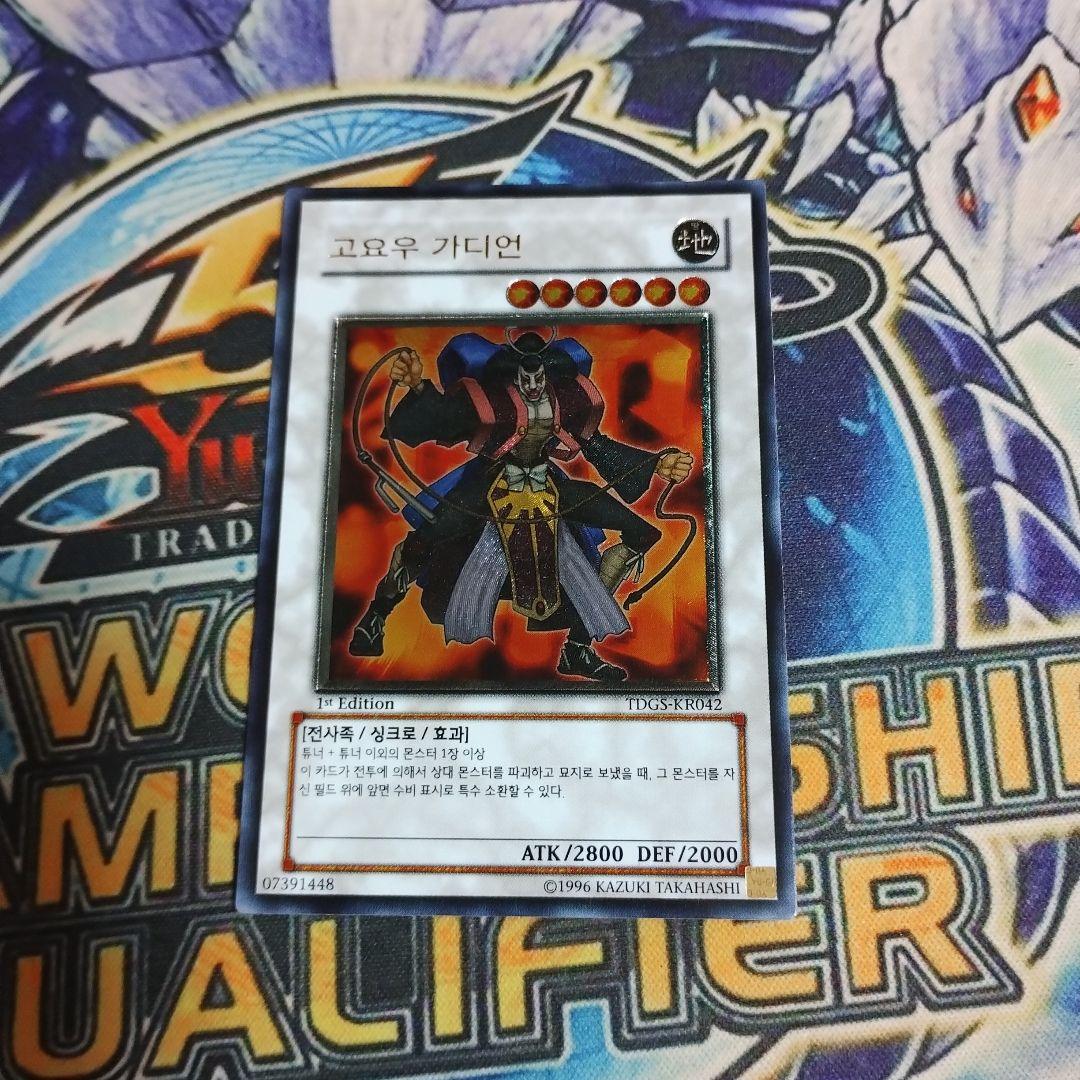 ゴヨウガーディアン　遊戯王　韓国　レリーフ　1st 遊戯王 ゴヨウ・ガーディアン レリーフ アルティメットレア TDGS 未