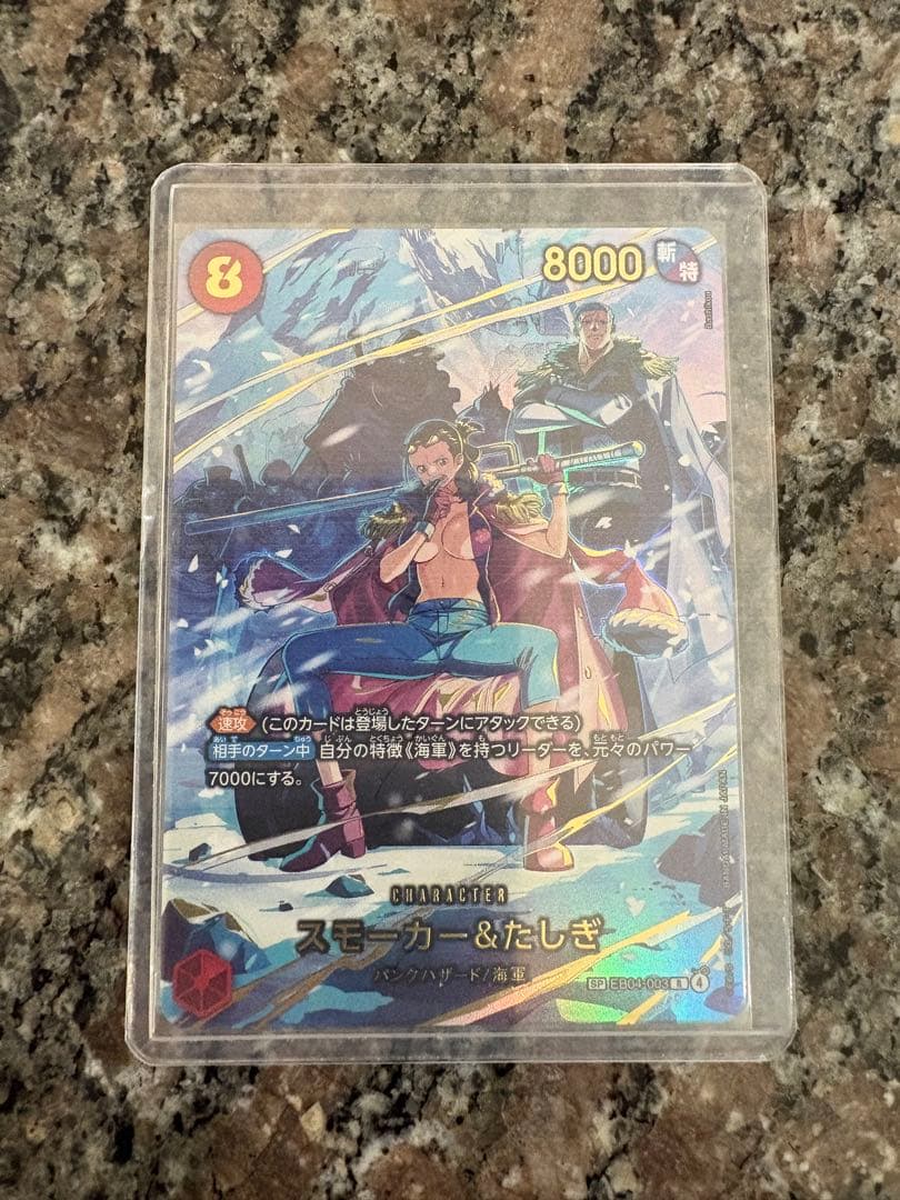 ユ*キ様 スモーカー＆たしぎ SP EB04-003 スモーカー&たしぎ SP EB04-003 SP エッグヘッドクライシス - メルカリ