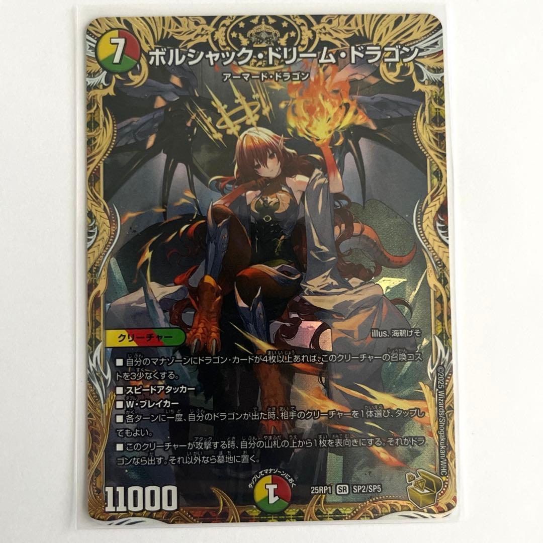 ボルシャック・ドリーム・ドラゴン　金トレジャー　1枚
