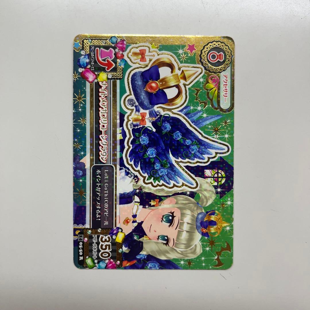 アイカツカード ナイトメアカプリコーンコーデ プレミアムカード