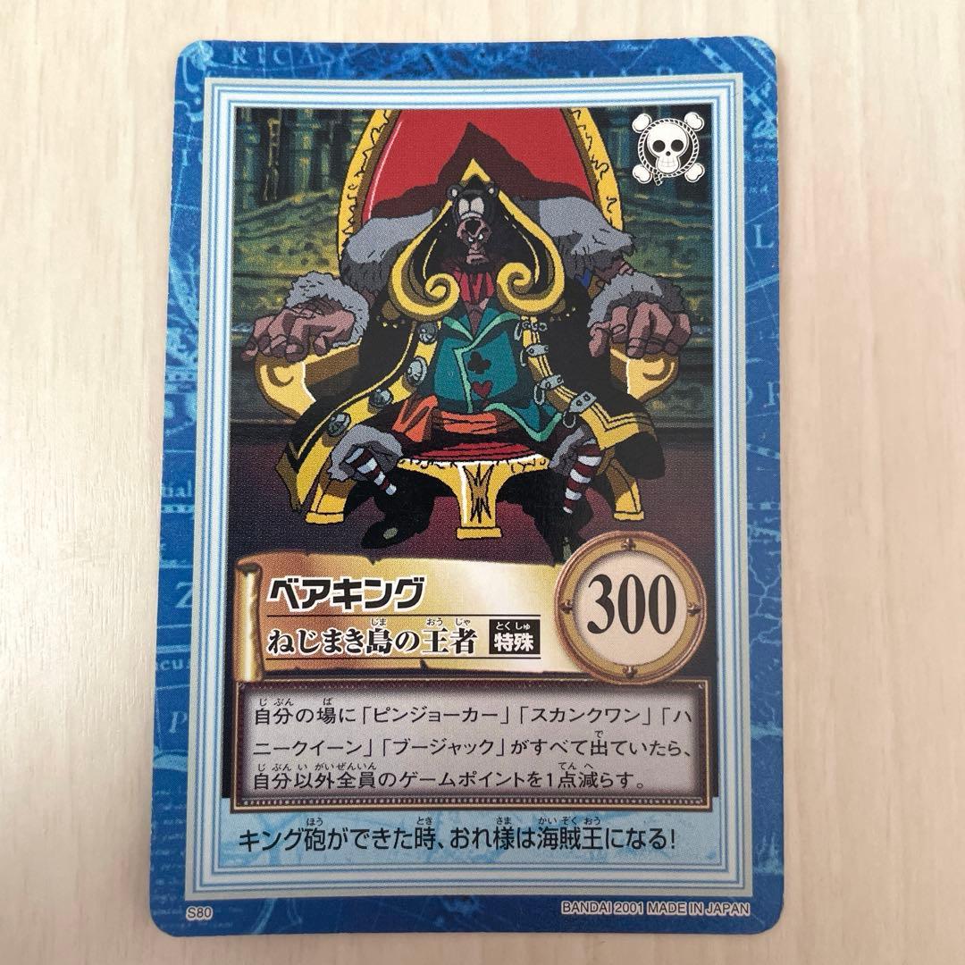 ベアキング　旧ワンピースカード　カードダス　ハイパーバトル　レトロ　S80 ②