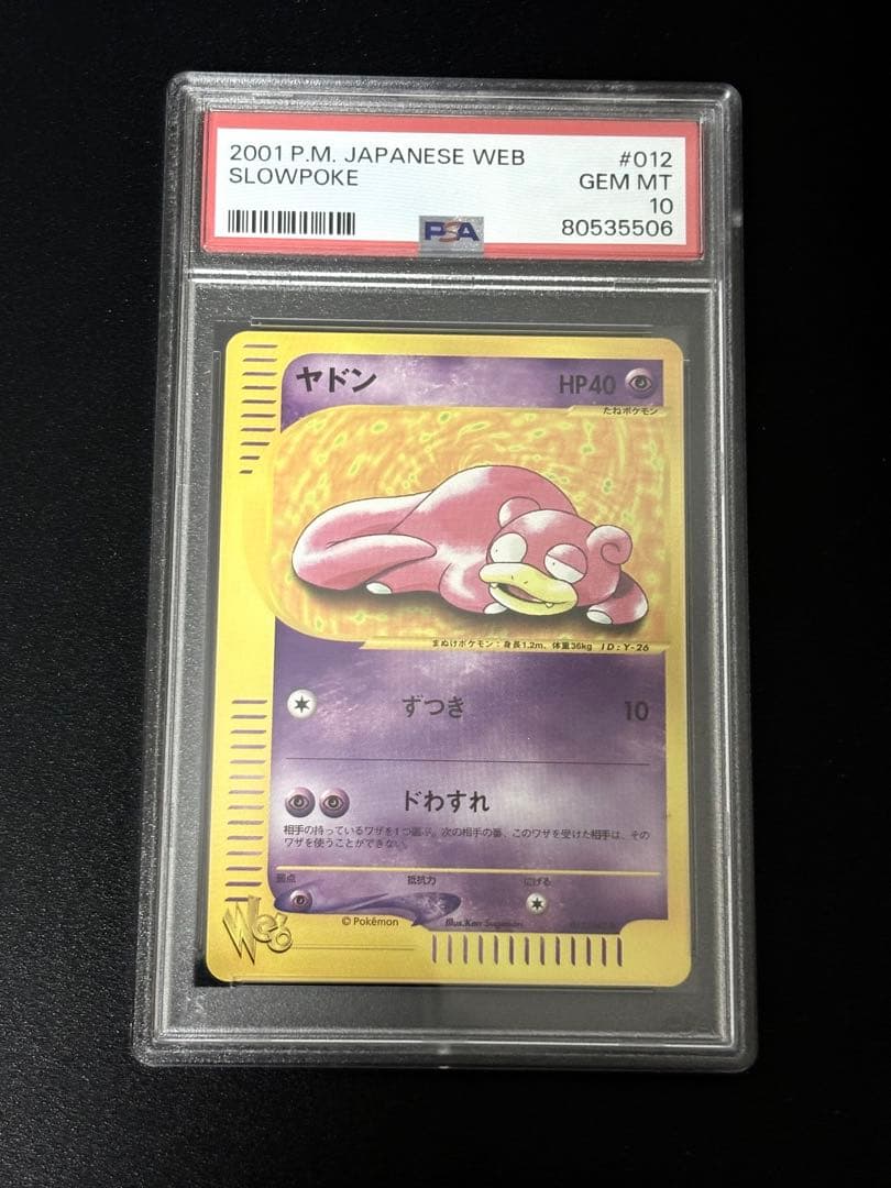 ヤドン ● ポケモンカード★web 012/048 PSA10 アンリミ