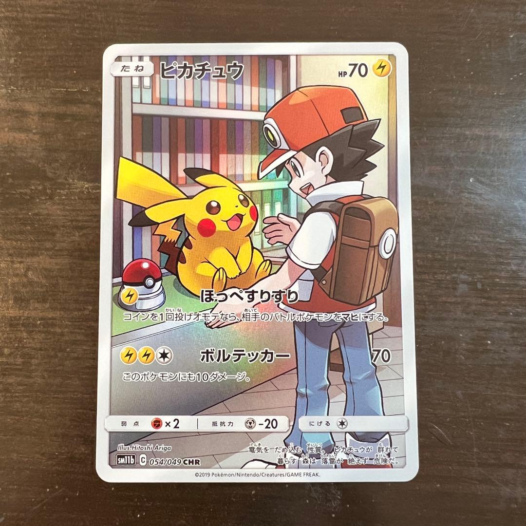 ポケモンカード ピカチュウ 054/049 CHR SM11b - メルカリ