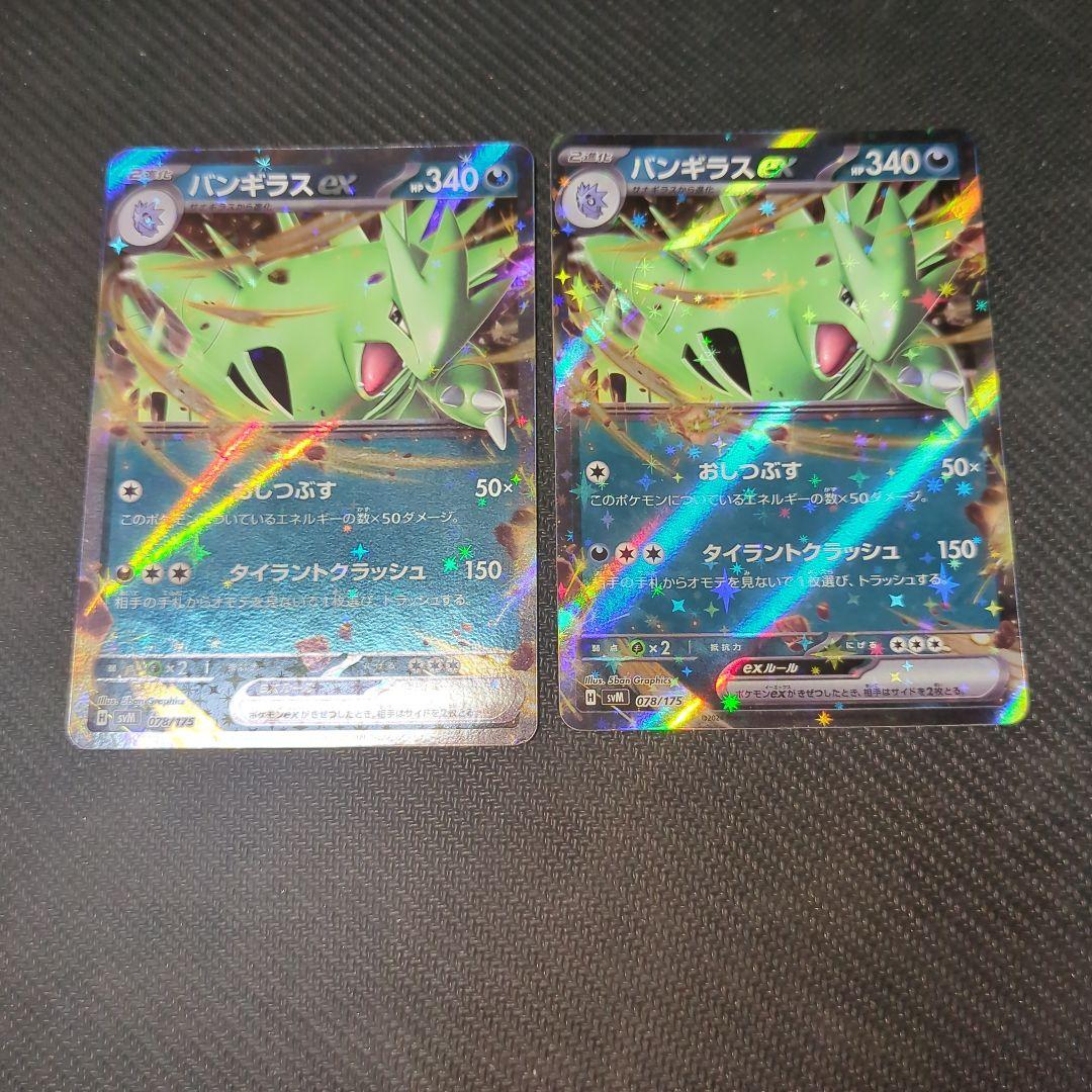 バンギラスEX 340HP トレーディングカード - メルカリ