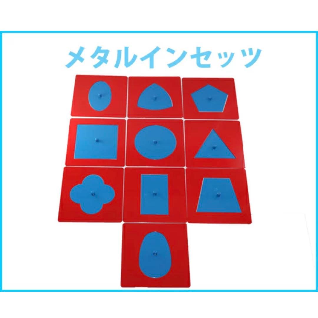 モンテッソーリ　メタルインセッツ　台なし、メタルのみ 楽天市場】モンテッソーリ メタルインセッツ ♪スムーズに楽しく図形を