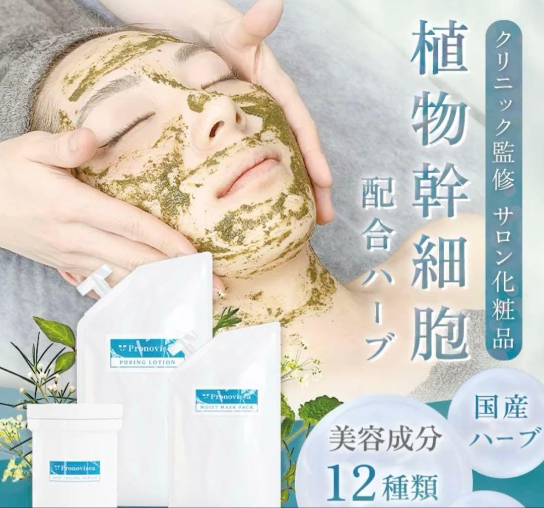 プロノビセア ハーブピーリングセット 剥離なし ダウンタイムなし