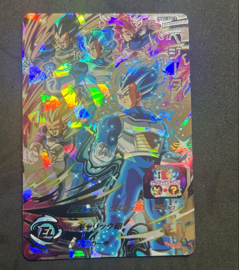 美品 BM2-SEC3 ベジータ　クライマックスチェンジ スーパードラゴンボールヒーローズ BM2-SEC3 ベジータ クラチェン