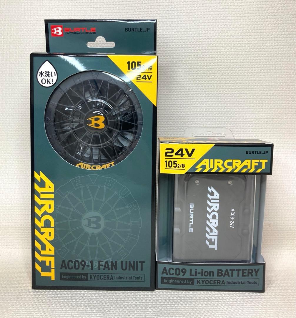 バートル2025年モデルファン&24Vバッテリー AC09-1＋AC09 識別A