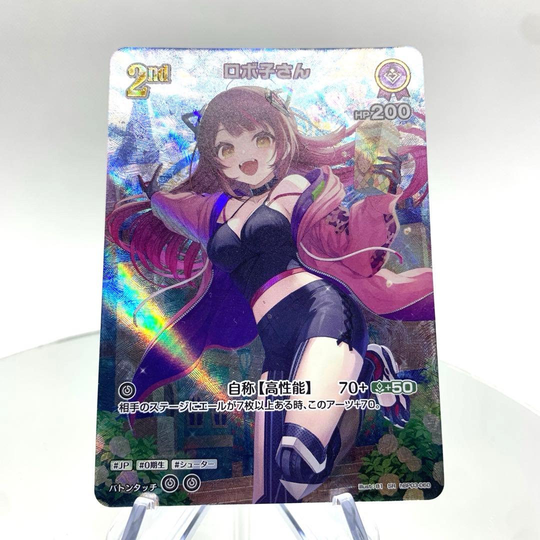 ホロカ ロボ子さん 2nd SR エリートスパーク - メルカリ
