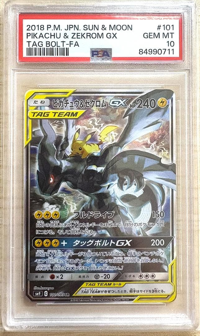 【PSA10】ピカチュウ＆ゼクロムGX SR SM9 タッグボルト