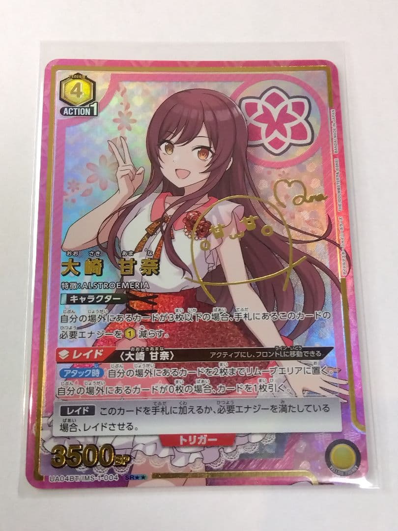 ユニオンアリーナ シャニマス「大崎甘奈」《パラレル》SR