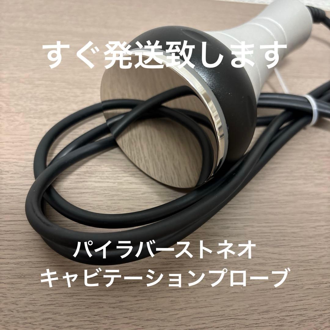 パイラバーストネオ キャビテーション プローブ ヘッド セルライト