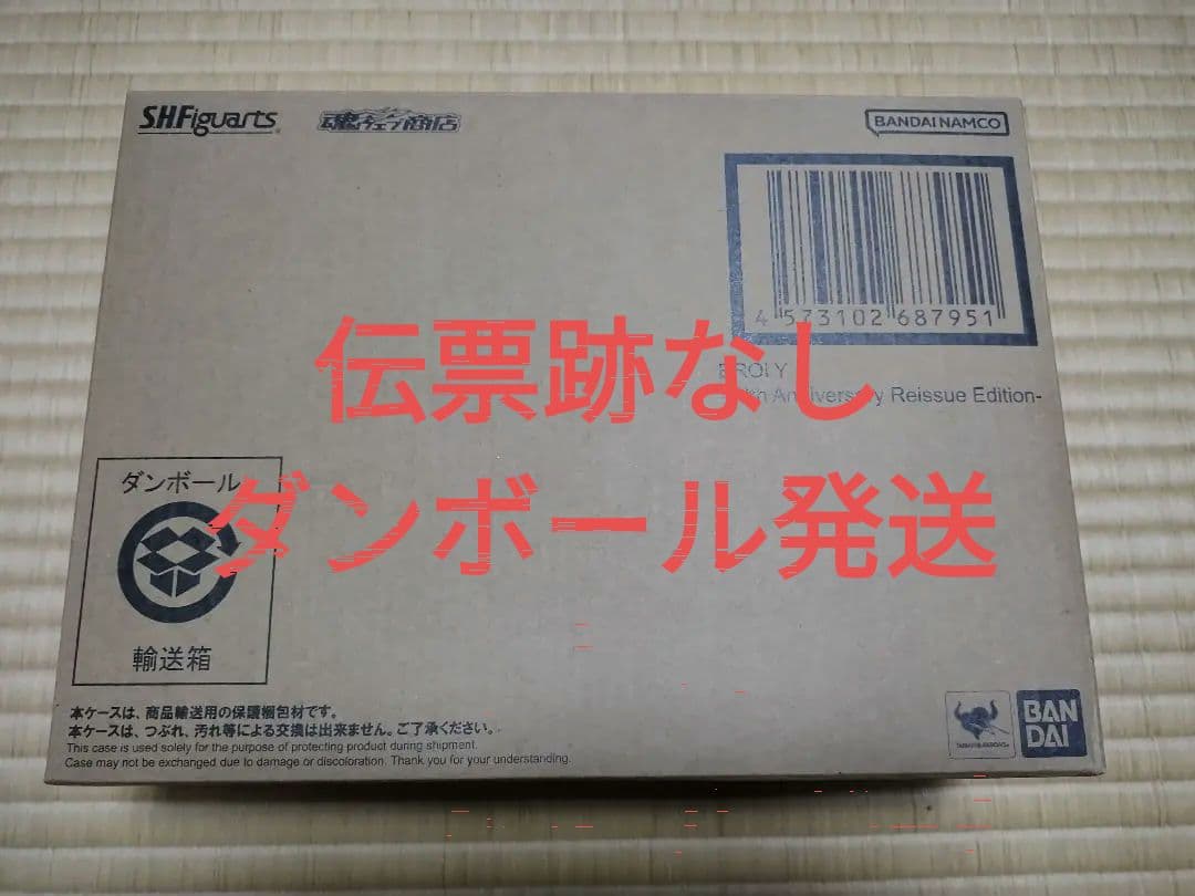 新品未開封　S.H.Figuarts ブロリー　40周年記念再販Edition
