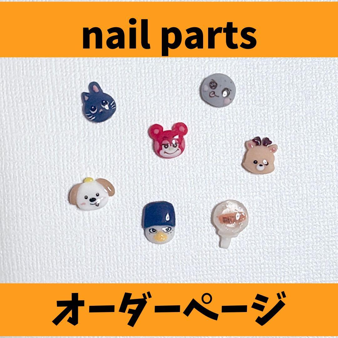 RIIZE ネイルパーツ　3dパーツ