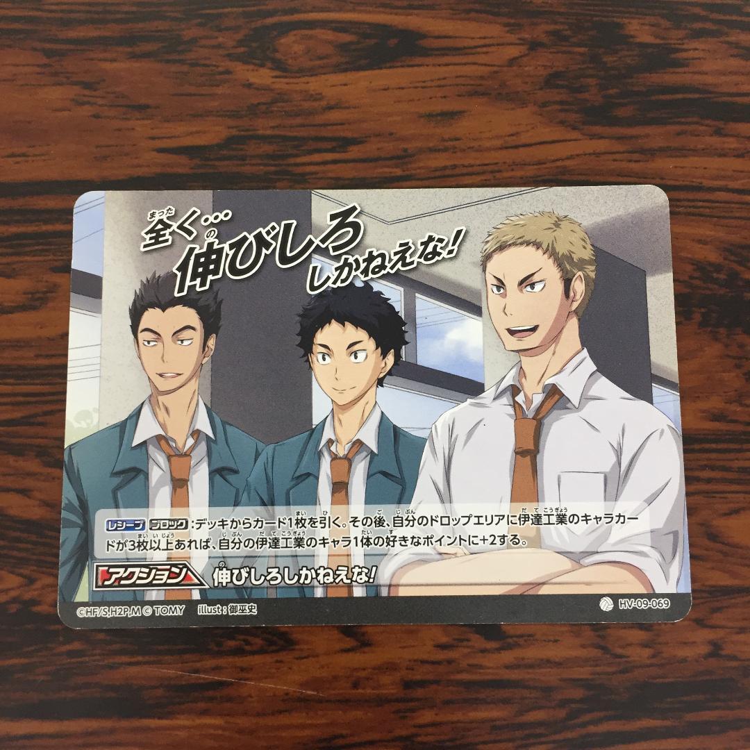 3603 ノーマルバボ 伸びしろしかねえな! ハイキュー バボカ - メルカリ