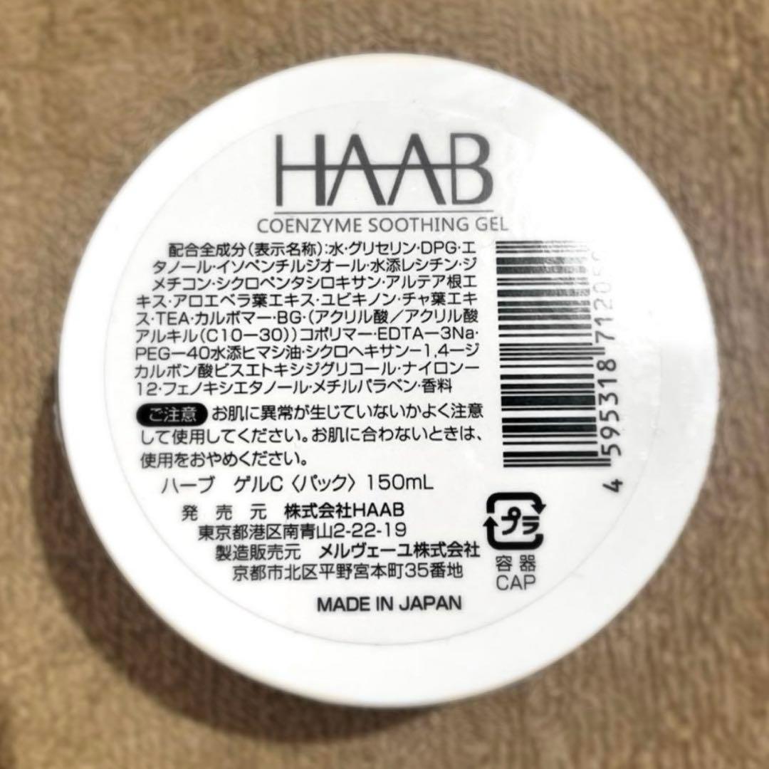 HAAB コエンザイムスーティングゲル