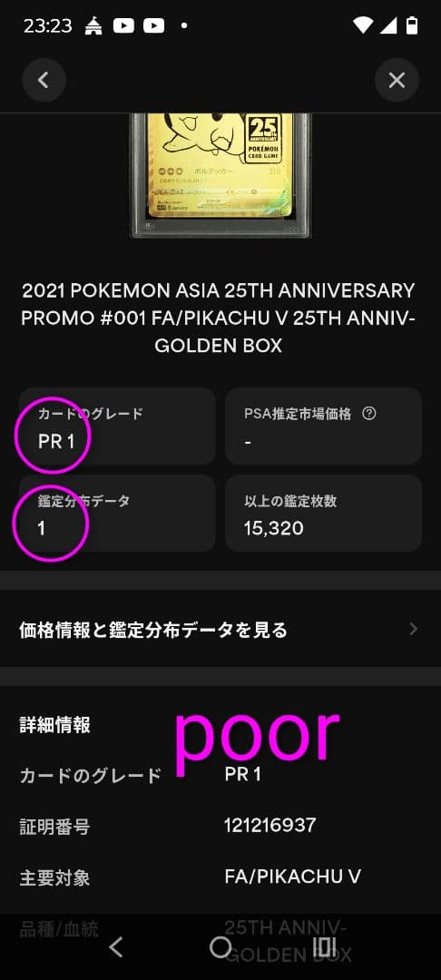 PSA 1】世界に1枚のみ! ゴールデンピカチュウ 15320枚中の1枚