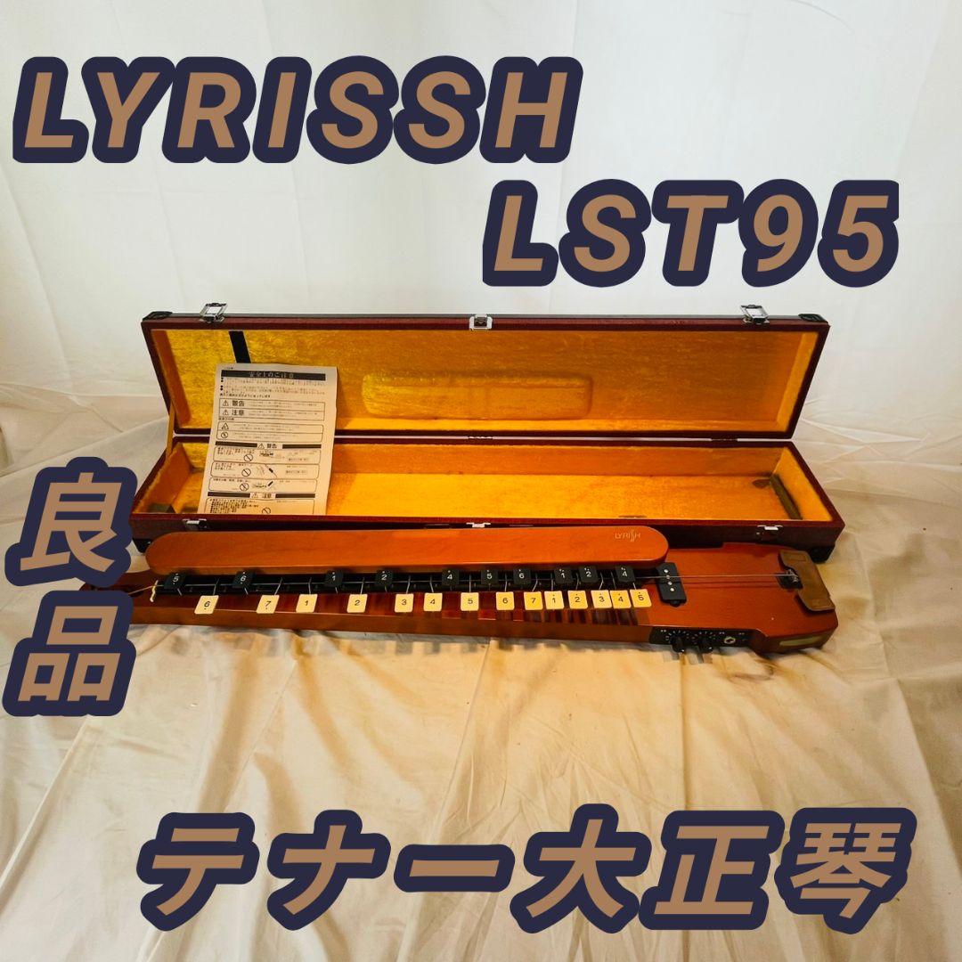 LYRISSH ライリッシュ　テナー　大正琴　LST95 低音大正琴エレキ大正琴