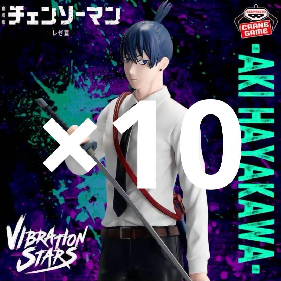 チェンソーマン レゼ篇 VIBRATION STARS 早川アキフィギュア