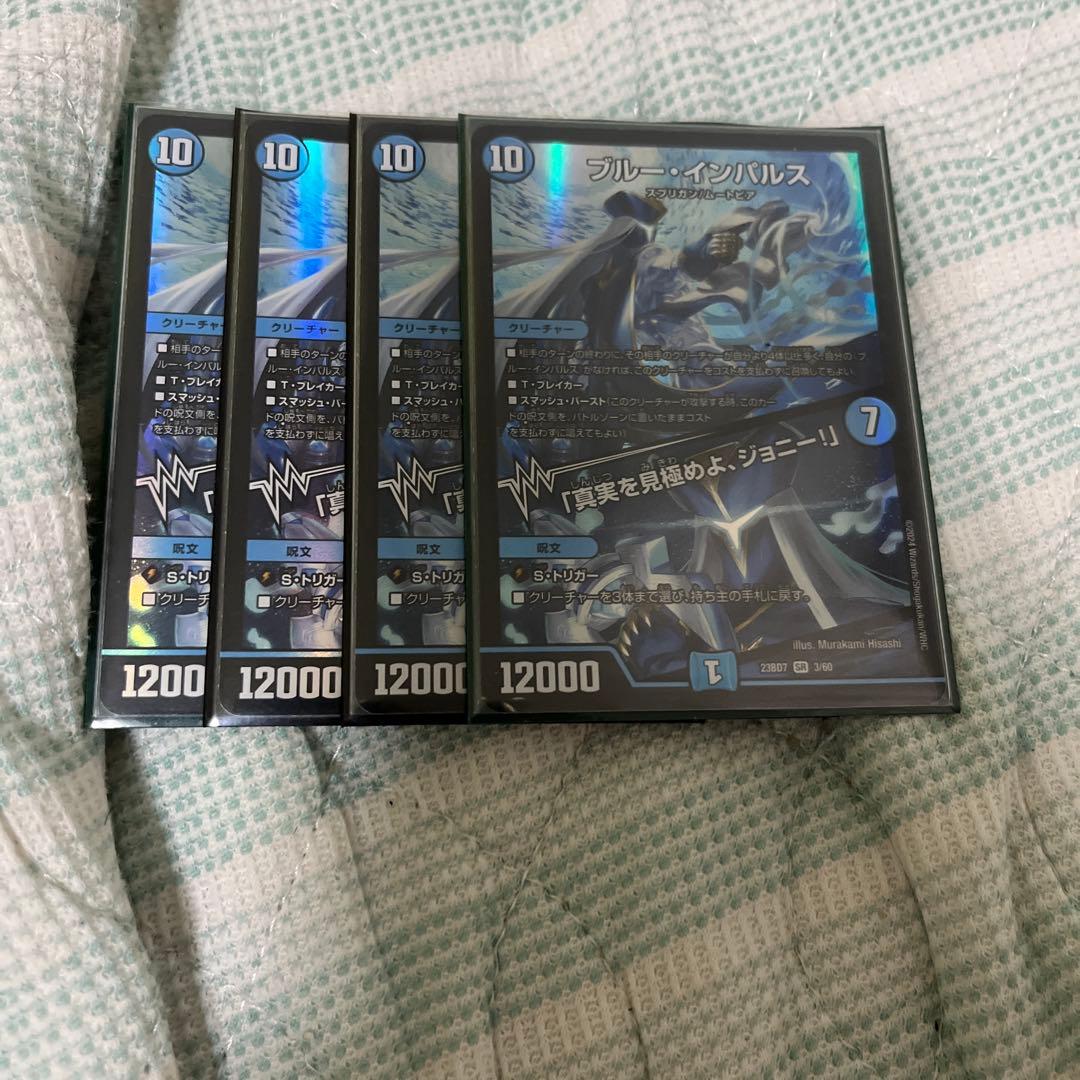 ブルーインパルス　4枚　デュエマ