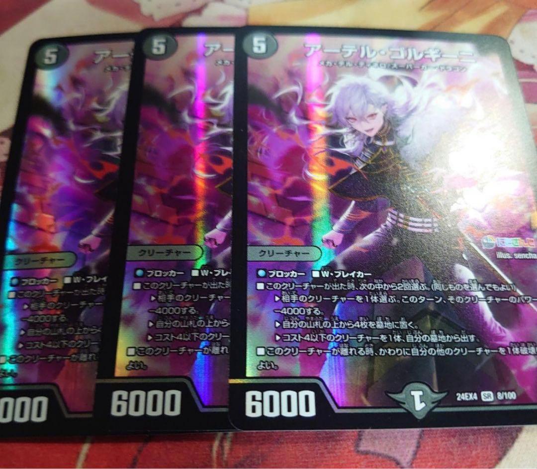 デュエル・マスターズ　にじさんじ　アーテルゴルギーニ　葛葉　3枚