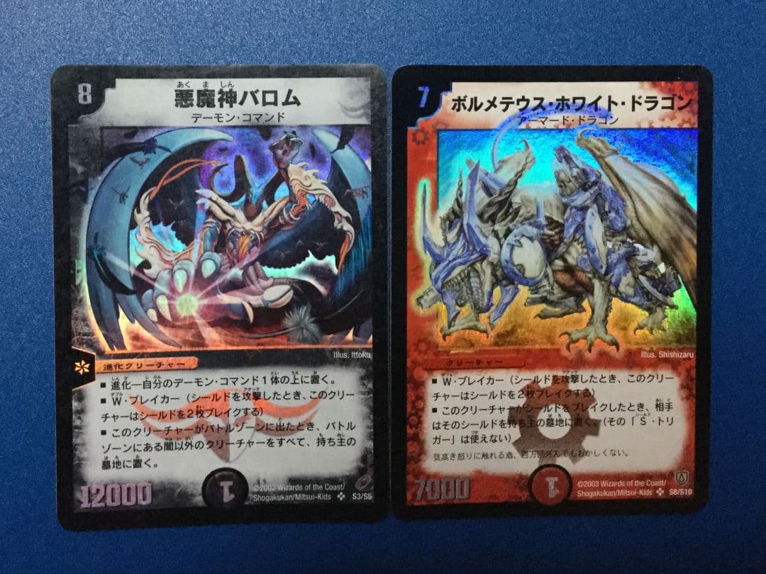 デュエルマスターズ　悪魔神バロム　ボルメテウスホワイトドラゴン　初期