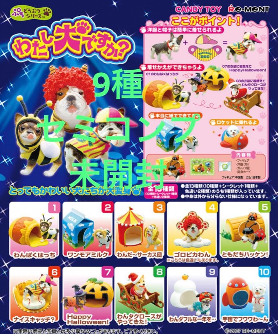 わたし犬ですか？　ぷちどうぶつシリーズ　リーメント　フィギュア