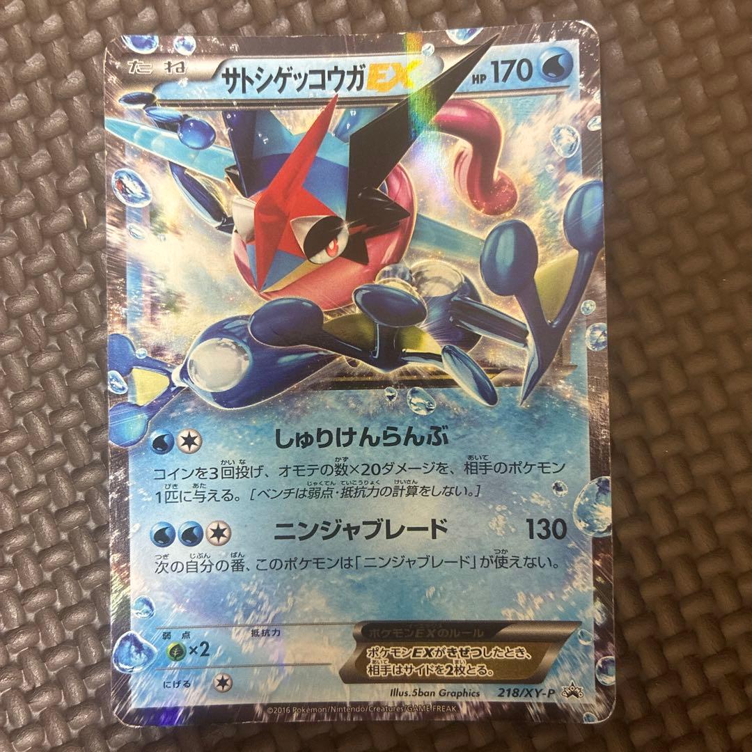 サトシゲッコウガEX PROMO XYシリーズプロモーションカード PROMO