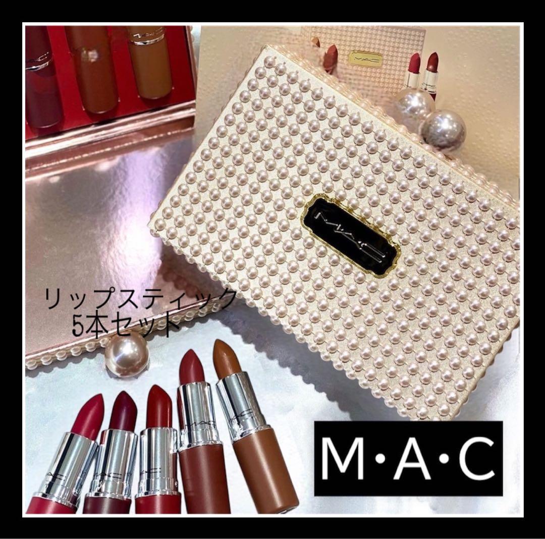 M・A・C リップスティック 5本セットMAC クリスマスコフレ 限定品ホリデー