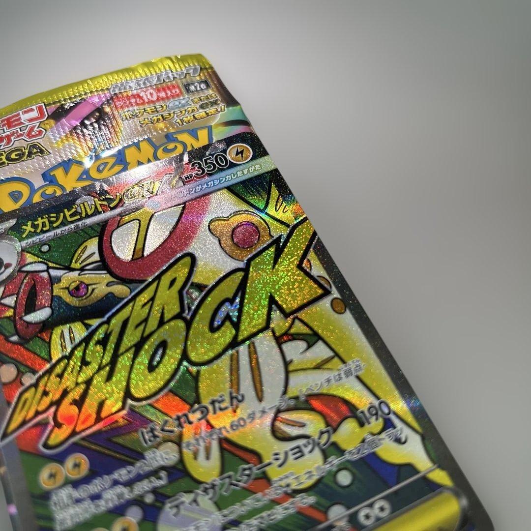 T*U様 メガシビルドン MA エラーカード メガドリームex ポケモンカード