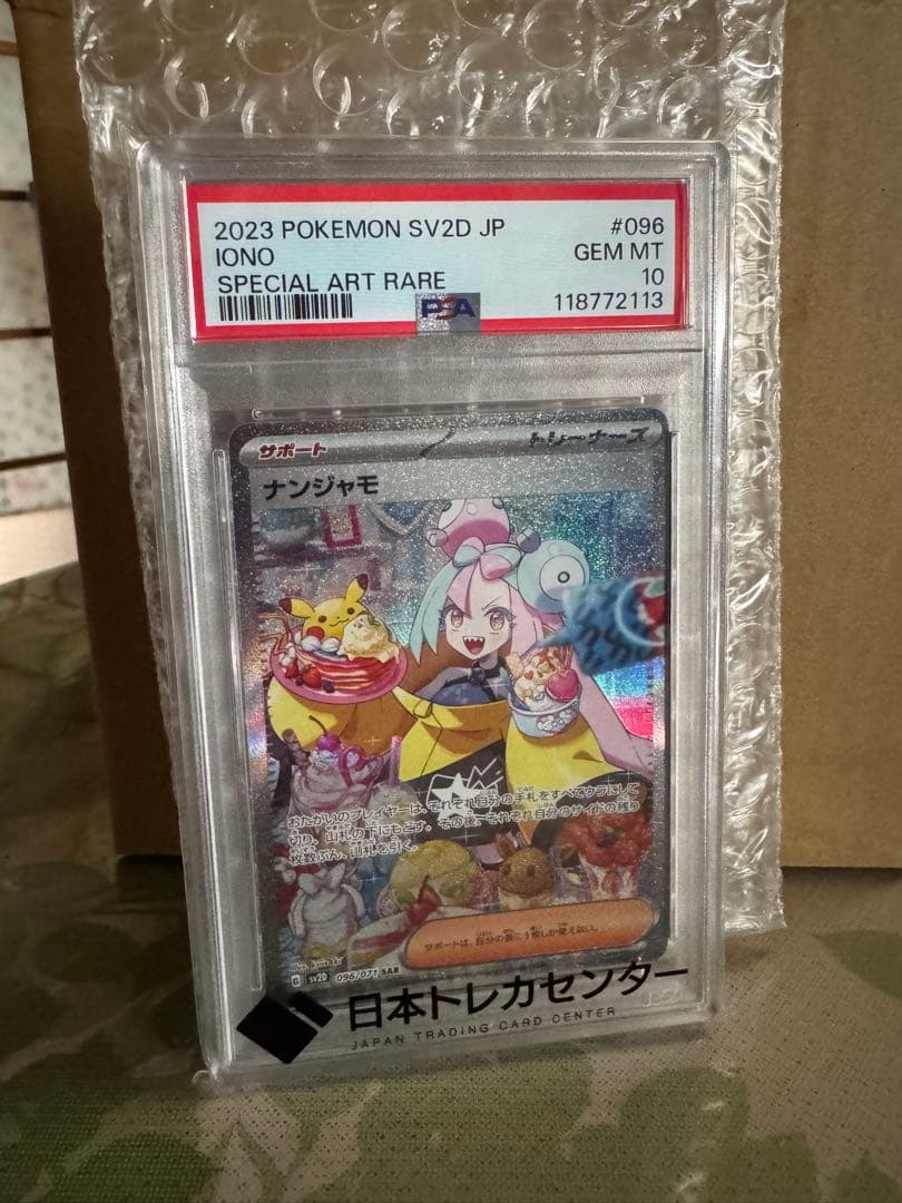 に*ん様 ナンジャモ SAR SV2D クレイバースト　psa10