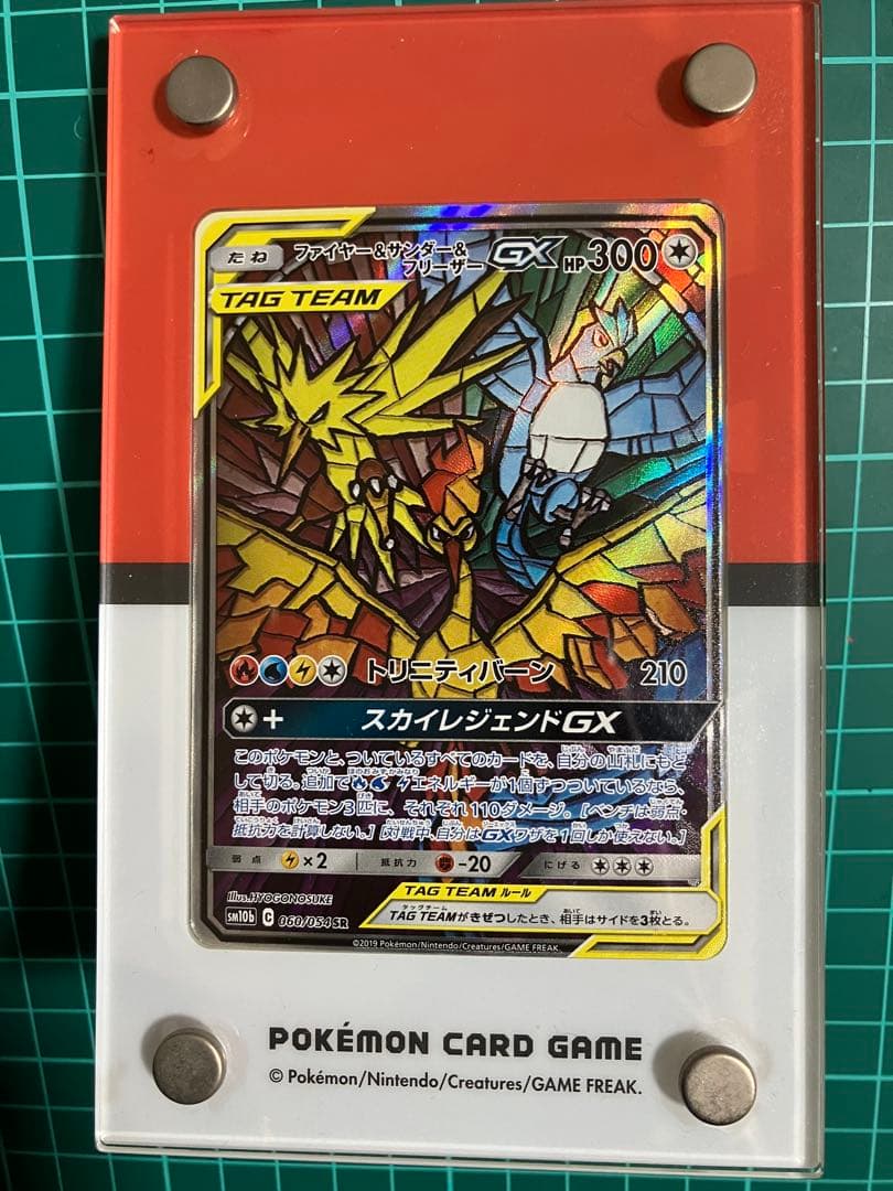 ファイヤー&サンダー&フリーザーGX SR SM10b スカイレジェンド 状態A】ファイヤー&サンダー&フリーザーGX SR (059/054) [sm10b] の