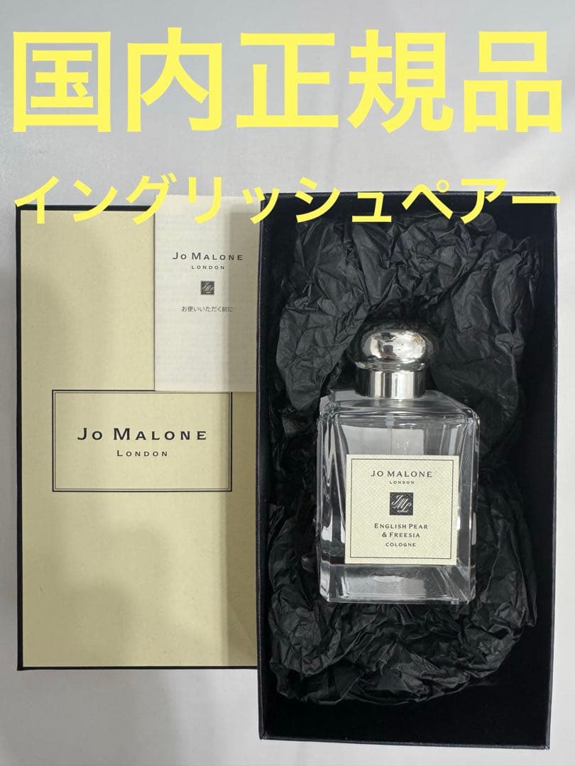 ジョーマローン イングリッシュ ペアー ＆ フリージア 50ml