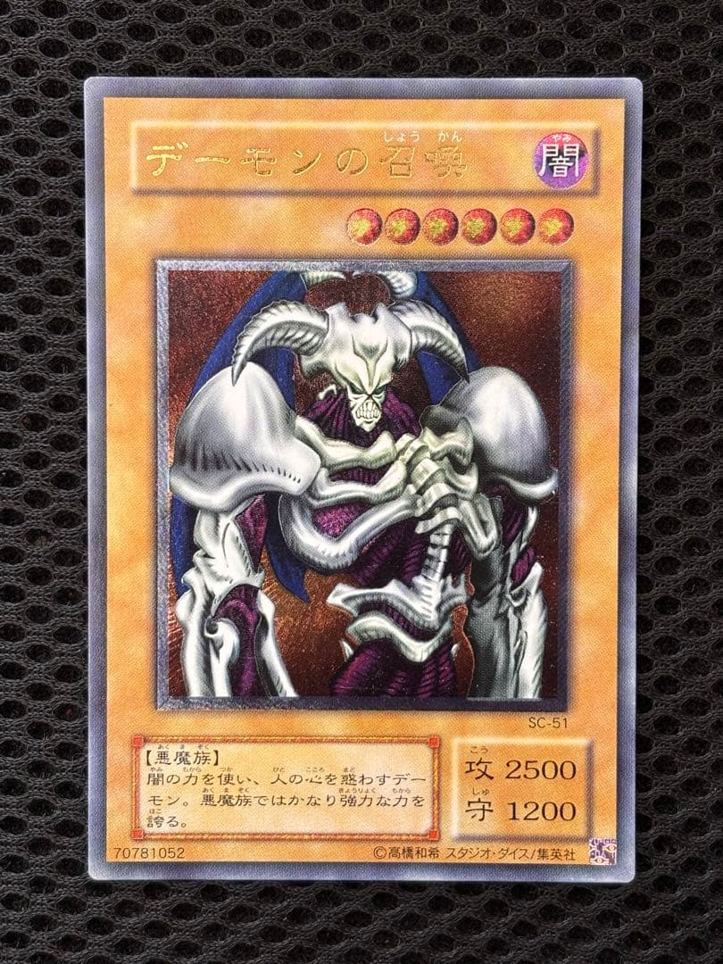 極美品　デーモンの召喚　レリーフ　アルティメット　遊戯王 遊戯王 デーモンの召喚 旧レリーフ アルティメットレア ARS9 - メルカリ