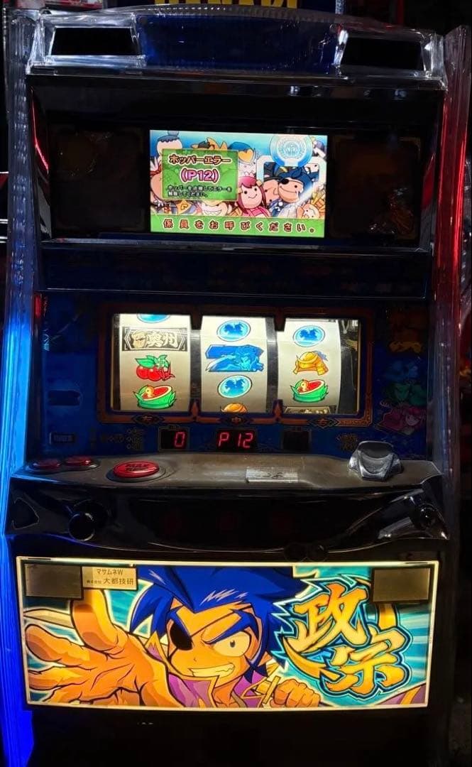 初代　政宗　実機　レア　不要機付き