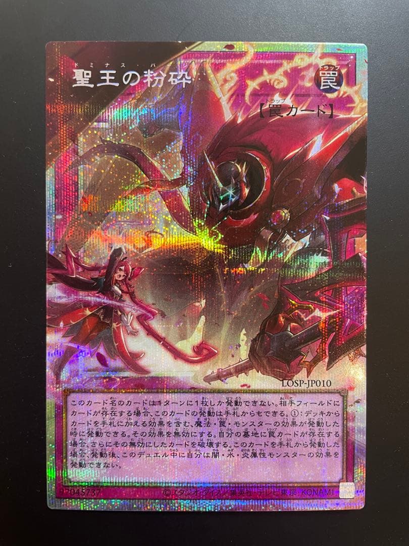 聖王の粉砕 ドミナスパージ - メルカリ