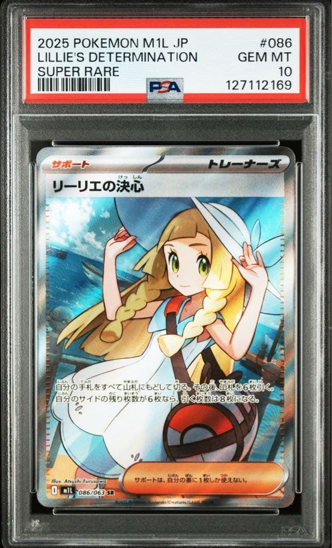 PSA10】 ポケモンカード リーリエの決心 SR 特価 - メルカリ