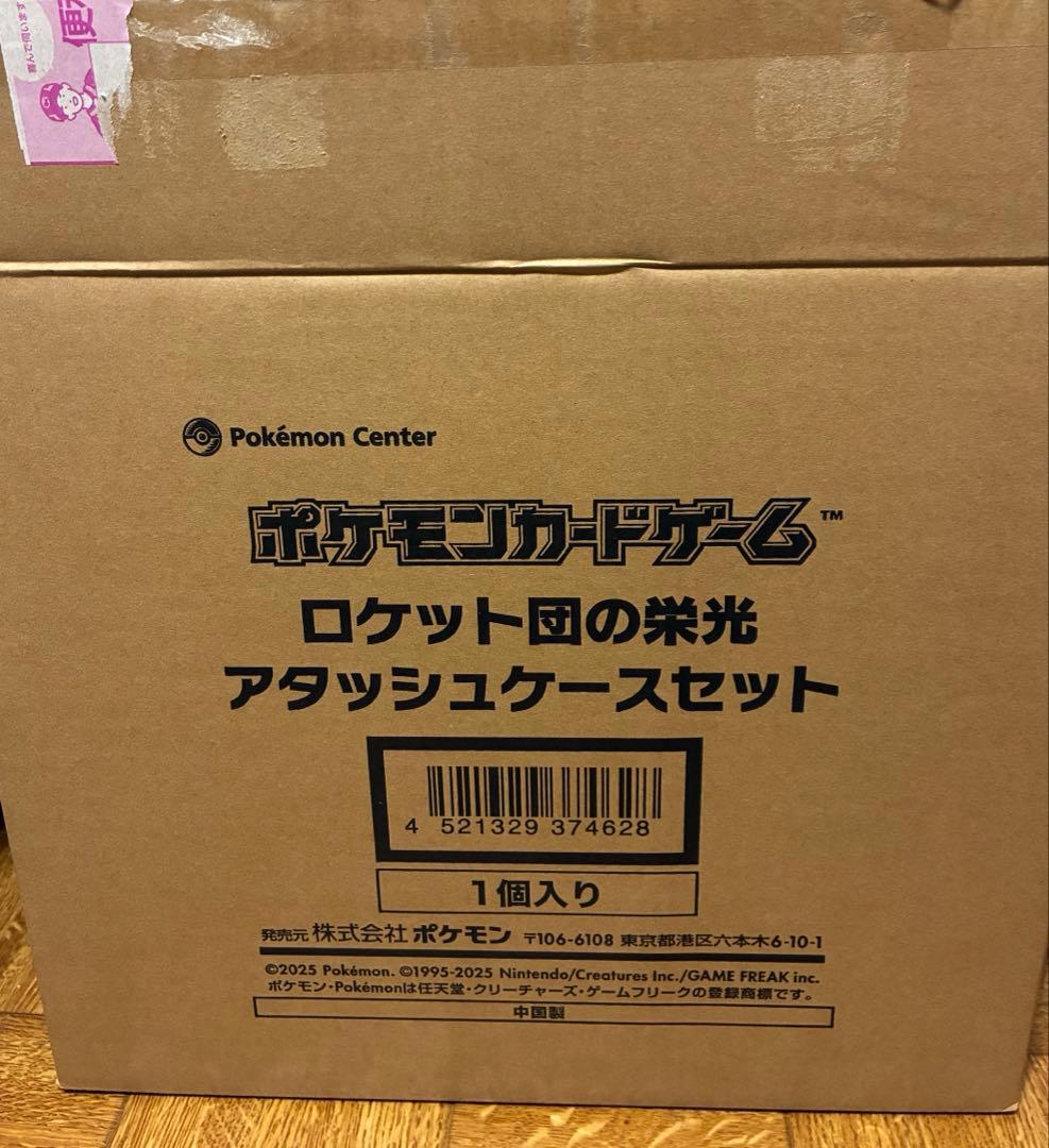 ポケモンカードゲーム　ロケット団の栄光　アタッシュケース　未使用品
