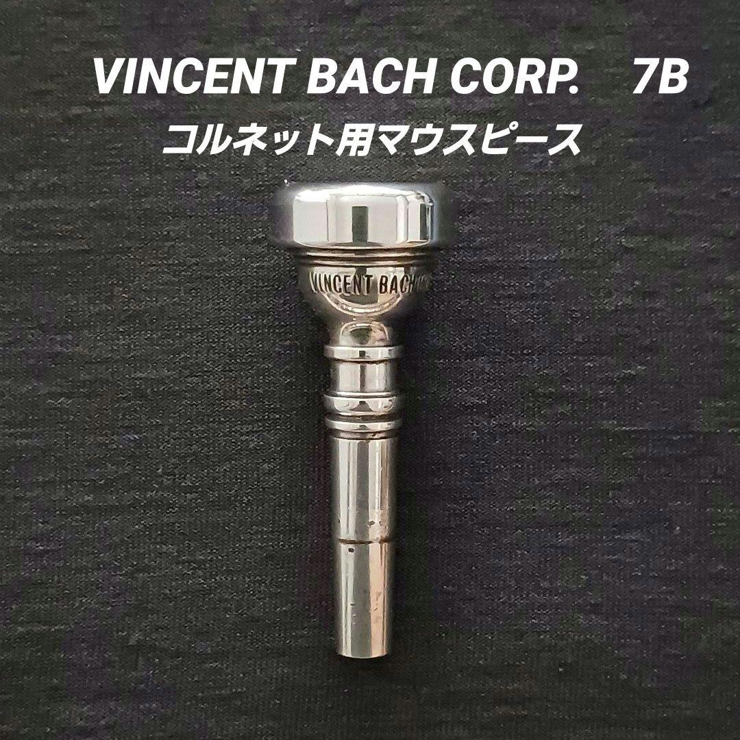 V.BACH /バック 7B コルネット用マウスピース(旧刻印) - メルカリ