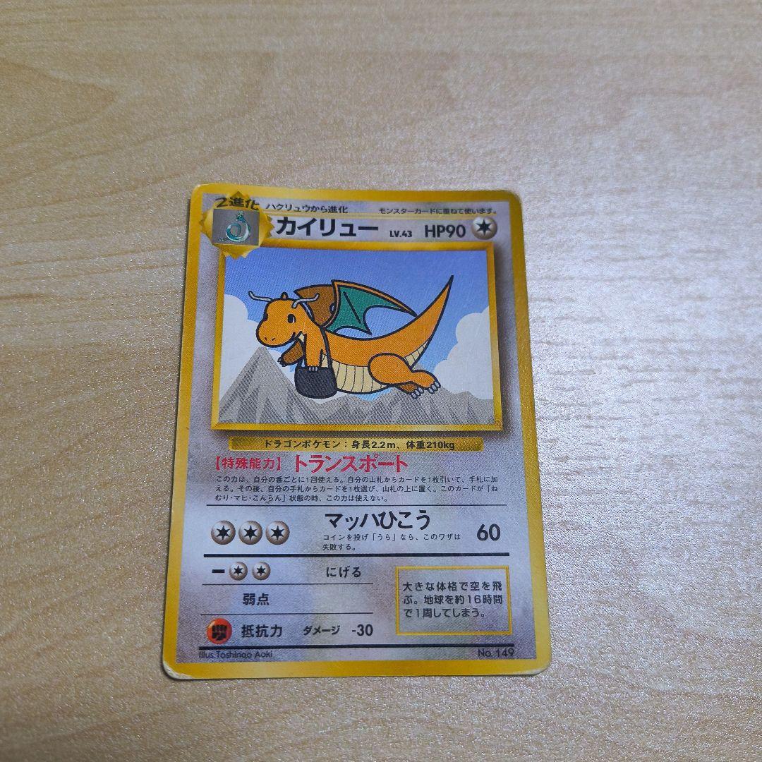 カイリュー 旧裏 ポケモンカード - メルカリ