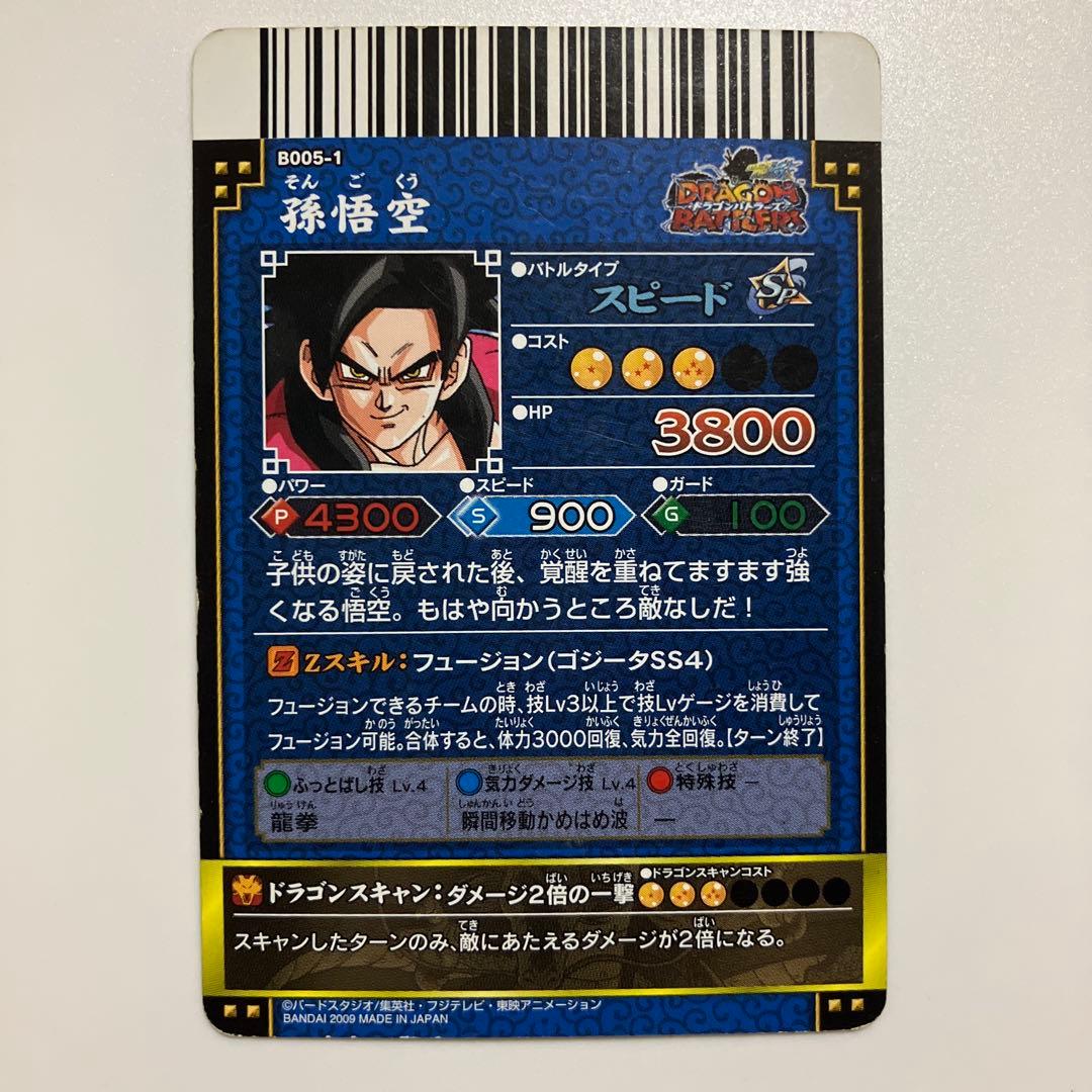 ドラゴンボール改 ドラゴンバトラーズ B005-1 孫 - メルカリ