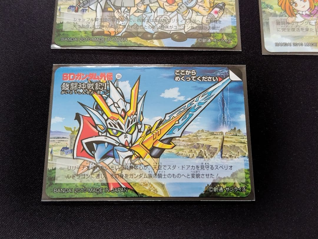 新SDガンダム外伝 プレミアムコンプリートボックス 鎧闘神戦記 ばら