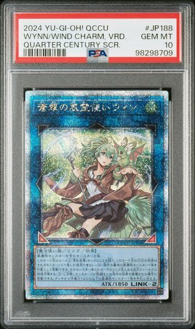 PSA10 蒼翠の風霊使いウィン 25th QCSE クォーターセンチュリー