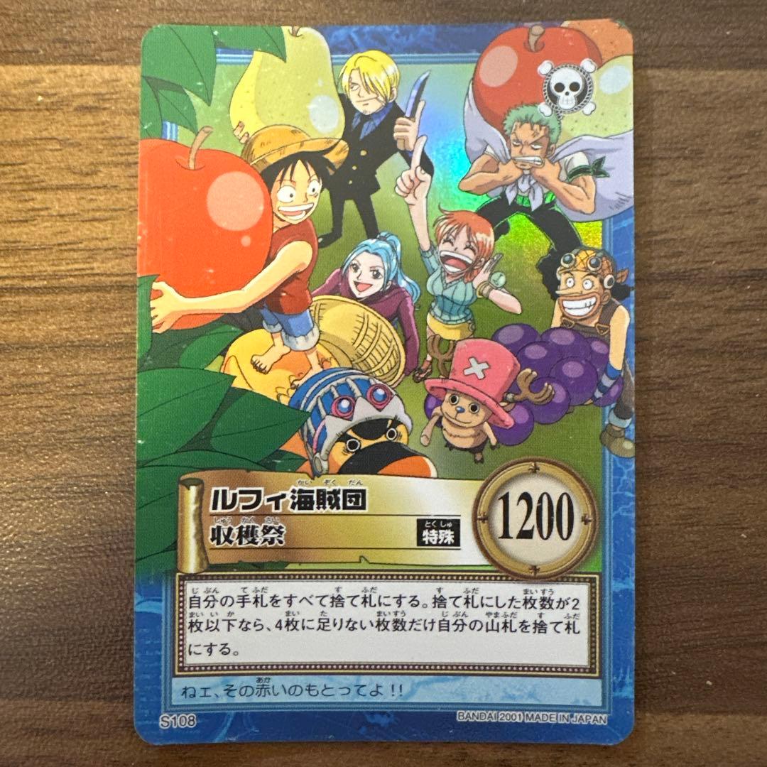 ルフィ海賊団 収穫祭 旧ワンピースカード カードダス - メルカリ