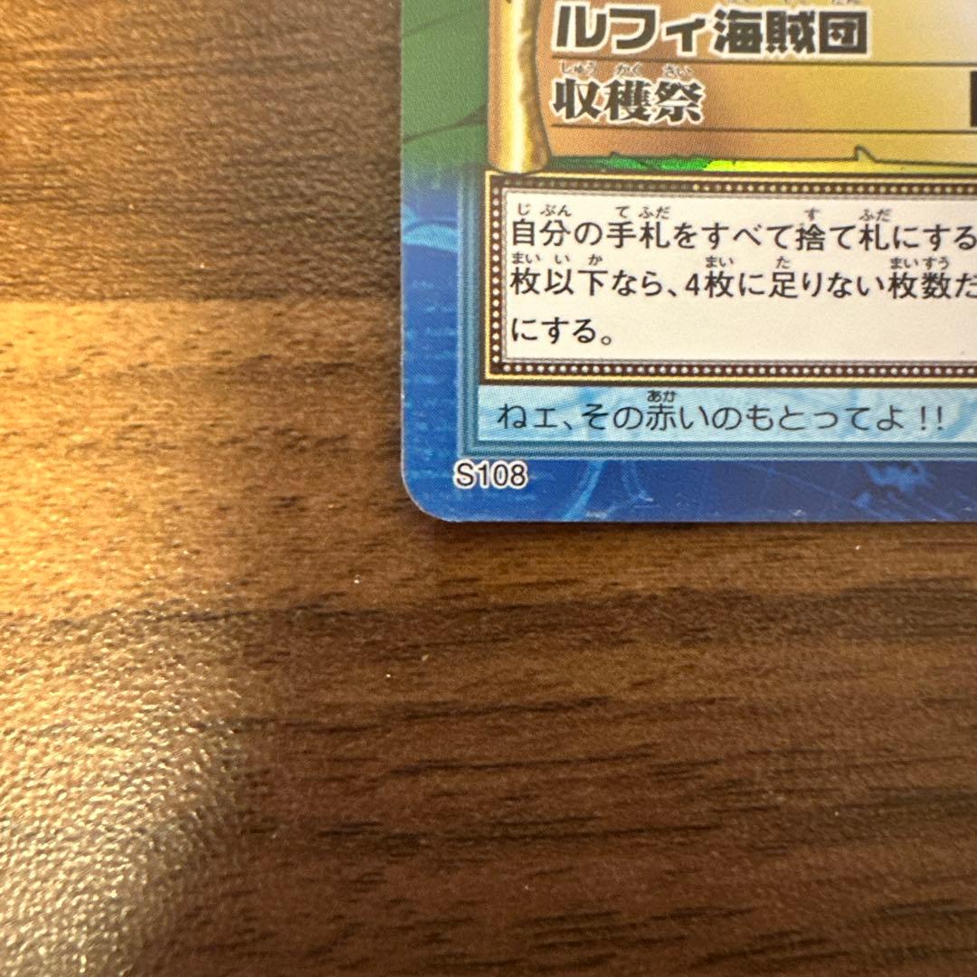 ルフィ海賊団 収穫祭 旧ワンピースカード カードダス - メルカリ