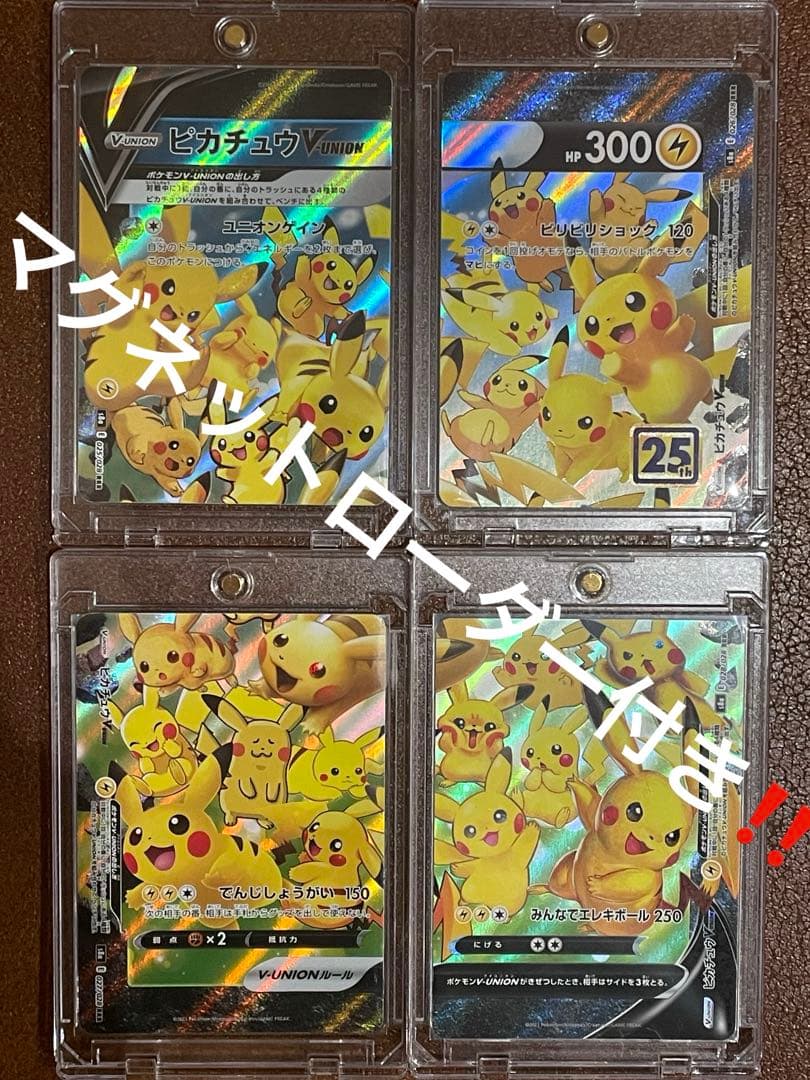 ピカチュウVユニオン‼️ポケモン マグネットローダー付き - メルカリ