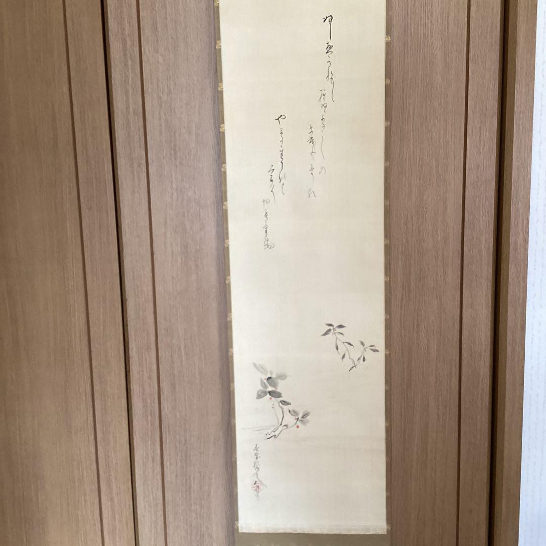 千葉胤明　【和歌書自画】　村田看雨極め箱　　肉筆画書　　真作　　NO79